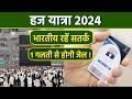 Hajj 2024: Hajj Without Permit Card New Rule Break पर 10 Year Jail Punishment | Boldsky