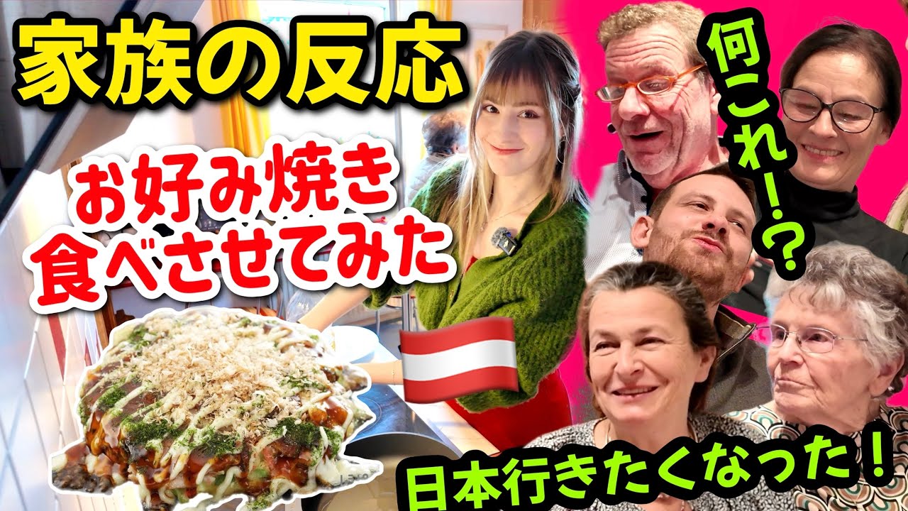 外国人にお好み焼き作ってみたらまさかの反応！？【海外の反応】