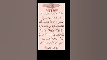 القرآن الكريم سورة النور سعد الغامدي #القرآن الكريم