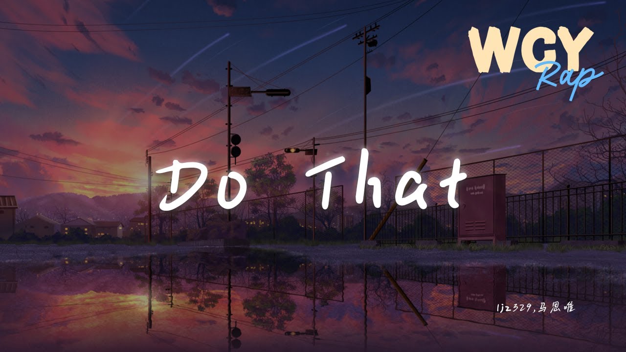 ljz329,马思唯 - Do That「好几年不发碟是随心所欲老本硬 我盯紧猎物辨别fake无需瞄准镜」【動態歌詞/Lyrics Video】