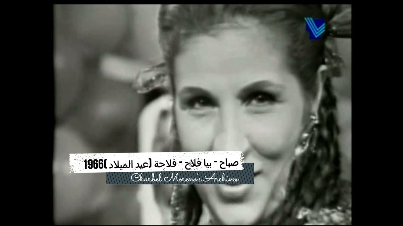Sabah -Fallaha (Christmas 1966) - صباح - فلاحة / بيا فلاح (سهرة عيد الميلاد 1966)