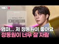 정동원이 어떻게 춤까지 잘 춰 우리가 알던 어린이가 이렇게 컸다 열린음악회 KBS 250511 방송