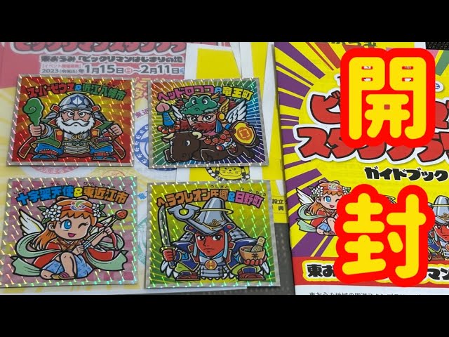 ビックリマン　滋賀　はじまりの地　コンプリート ビックリマン】滋賀県のスタンプラリーシールをコンプリートしたぞ