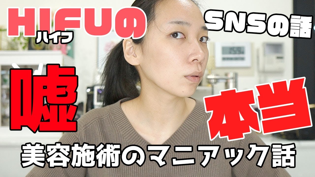 ウルトラリフトプラスhifu受けてみた Snsで噂になってる話の真相も答えます Youtube