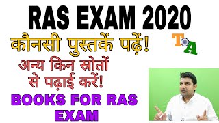 RAS EXAM 2020 के लिए आवश्यक पुस्तकें BOOKS FOR RAS EXAM