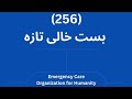 طریقه ثبت نام 256 بست موسسه ECOH 