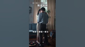 Thumbnail of #難過情關 #江蕙 #台灣歌曲人生