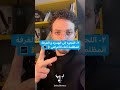 3 طرق تساعدك على محاربة الشقيقة وجع الرأس Shortvideo Shorts Arab Arabic طبيبك في بيتك طب 