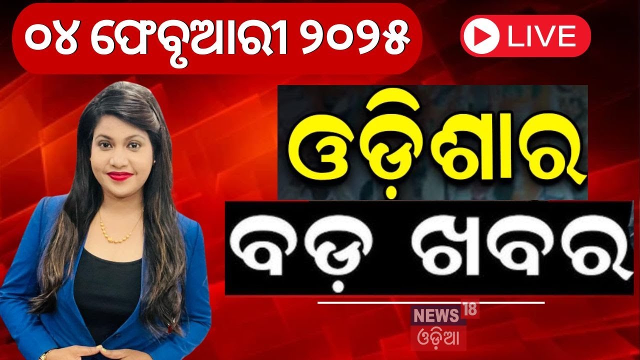 Live : ସନ୍ଧ୍ୟାର ବଡ଼ ଖବର | Railway Budget | Kumbh Mela | PM Modi | Subhadra Yojana