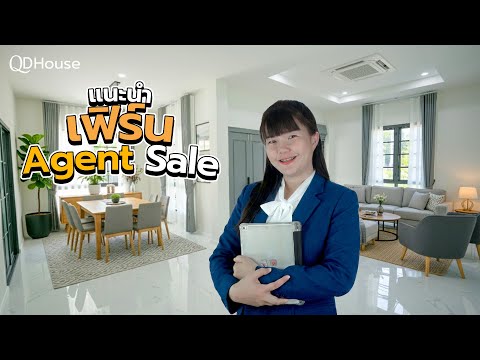 QDHouse Property | แนะนำ เฟิร์น Agent Sale