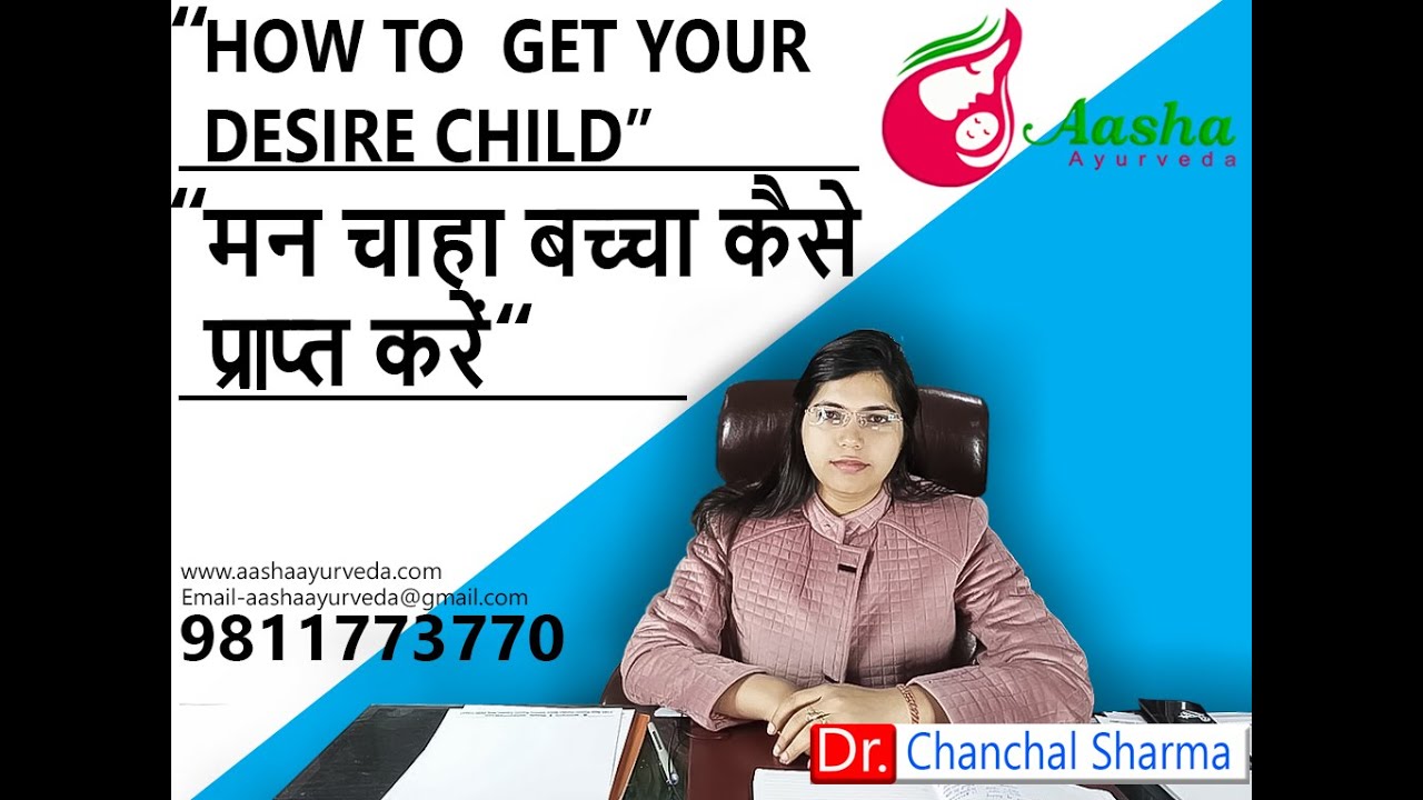 मनचाहा बच्चा कैसे प्राप्त करें Healthy Pregnancy with Ayurveda