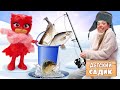 Детский садик Капуки Кануки вторая смена. Игрушки из мультфильмов и зимняя рыбалка. Игры для детей