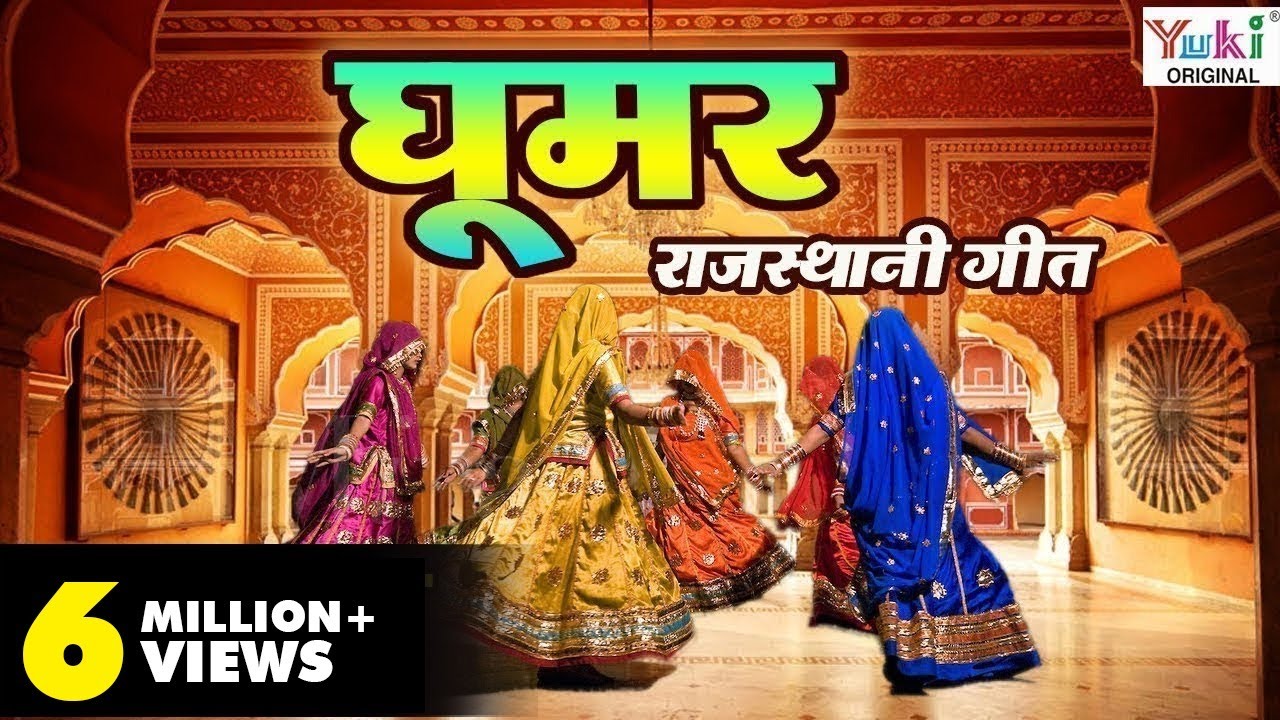 Rajasthani Song    Ghoomar  Rajasthani Ghoomar Song  Ziiki Media