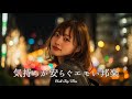 【邦楽 playlist】夜に聴きたい♪気持ちが安らぐエモいチルポップ|女性ボーカル|チルタイム/リラックス/ストレス解消/作業用BGM/エモい曲