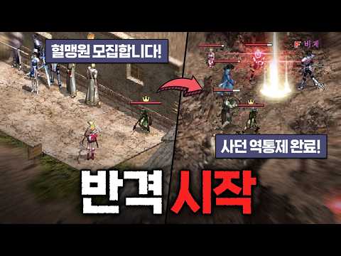 리니지클래식｜케레니스 반격 시작… 함께할 분 구합니다!