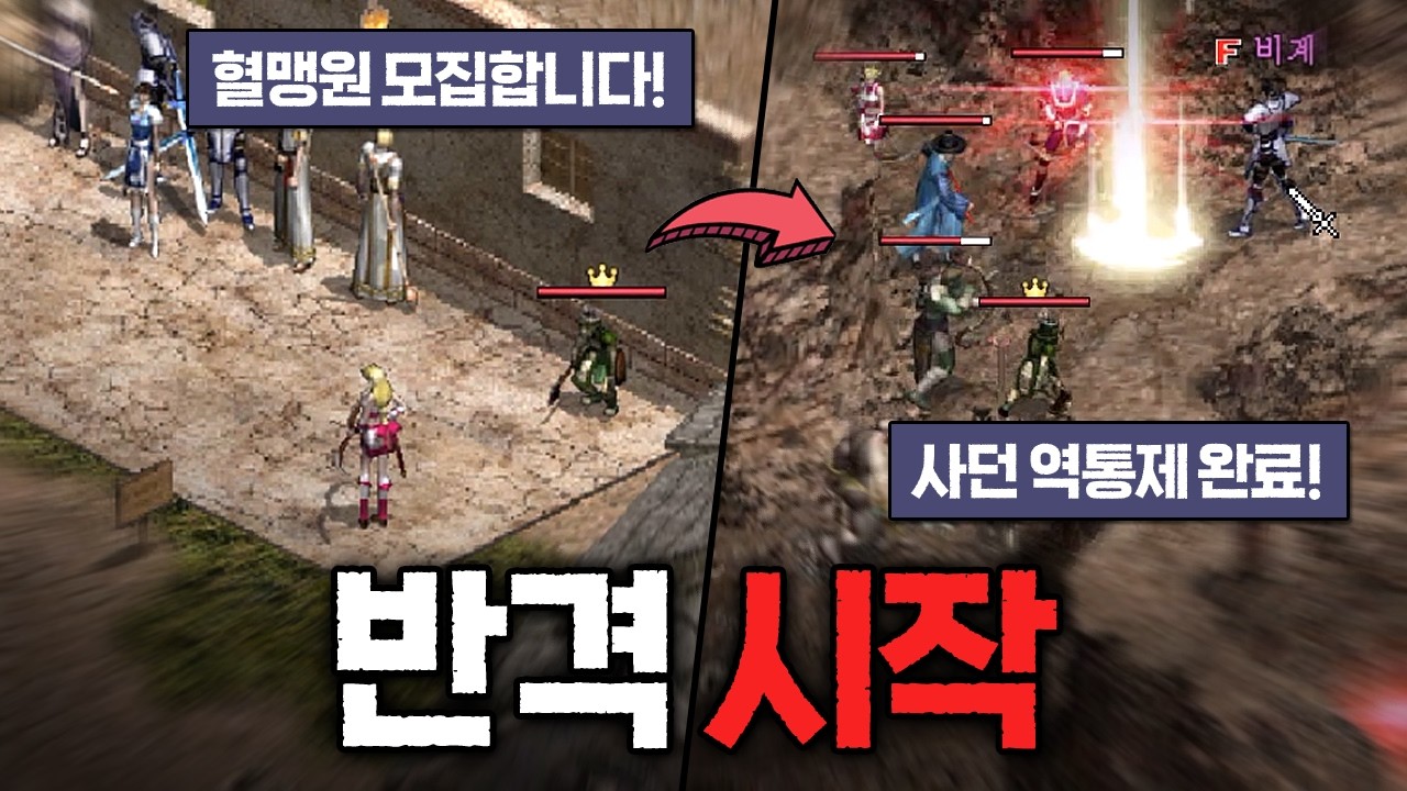 리니지클래식｜케레니스 반격 시작… 함께할 분 구합니다!