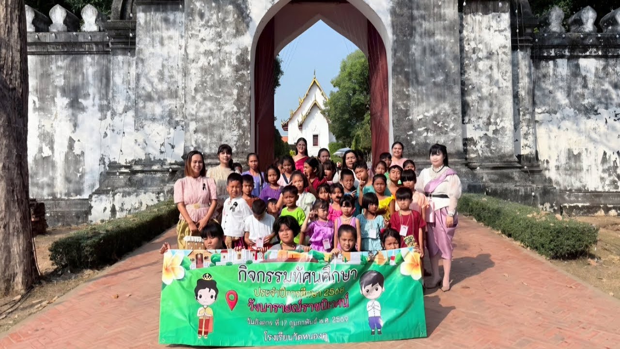 โรงเรียนวัดหนองคู (อ.โคกสำโรง) รณรงค์ชาวลพบุรีร่วมแต่งไทย ประจำปี 2569 #LopburiCity  #Bankkokcity