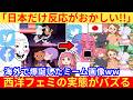 外国人さん「カートゥーンと日本アニメの反応が違いすぎ！」→西洋ツイフェミを皮肉ったミーム画がバズるww【海外の反応】