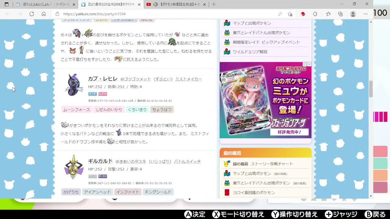 ポケモン剣盾 生放送 ６３ ぽけふぁん見ながらランクマ最終日に向けて構築練る Youtube