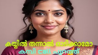 malayalamnewkambicall | 2025newkambicall | malayalamphonecall | malayalamkambicall
