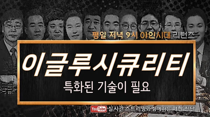 이글루시큐리티(067920), 특화된 기술이 필요_190705