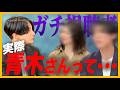 【NG無し】ノンタイトルファンを実際に呼んでリアルな視聴者さんの質問に答えてみました。