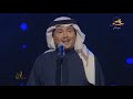 محمد عبده مجنونها هلا فبراير 2015 HD