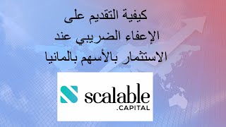 الضرائب عند بيع وشراء الاسهم Scalable || #5 يوسف عطو