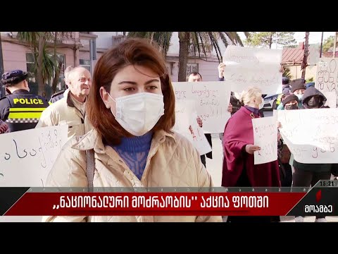 „ნაციონალური მოძრაობის“ აქცია ფოთში