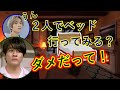 ベッドと共演NGの森本慎太郎【SixTONESANN文字起こし】