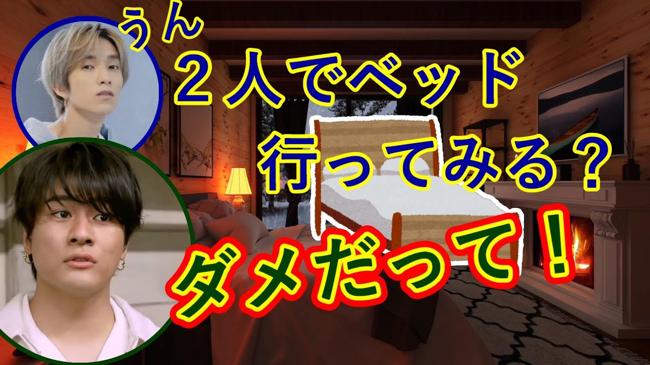 ベッドと共演NGの森本慎太郎【SixTONESANN文字起こし】