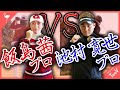 飯島茜プロVS池村寛世プロのマッチプレー対決スタート！果たして真剣勝負の行方はいかに・・・