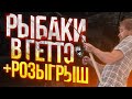 РЫБАКИ В ГЕТТО + РОЗЫГРЫШ ГТА 5 РП | ЧАСТЬ 2 | GTA 5 RP