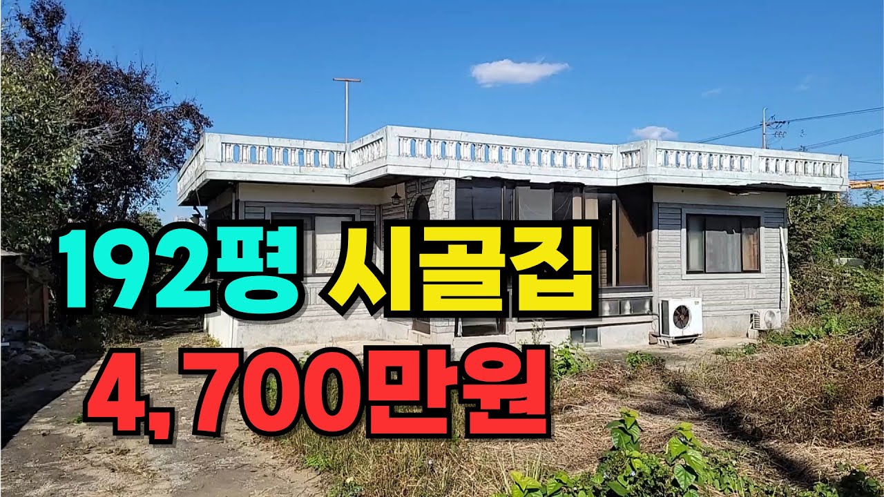 NO.569 김제시 용지면. 혁신도시 10분 거리, 접근성 좋은 시골 주택