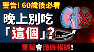 Warning: Never eat "this meal" at night after age 60! Doctors reveal the truth behind how dinners... screenshot 5