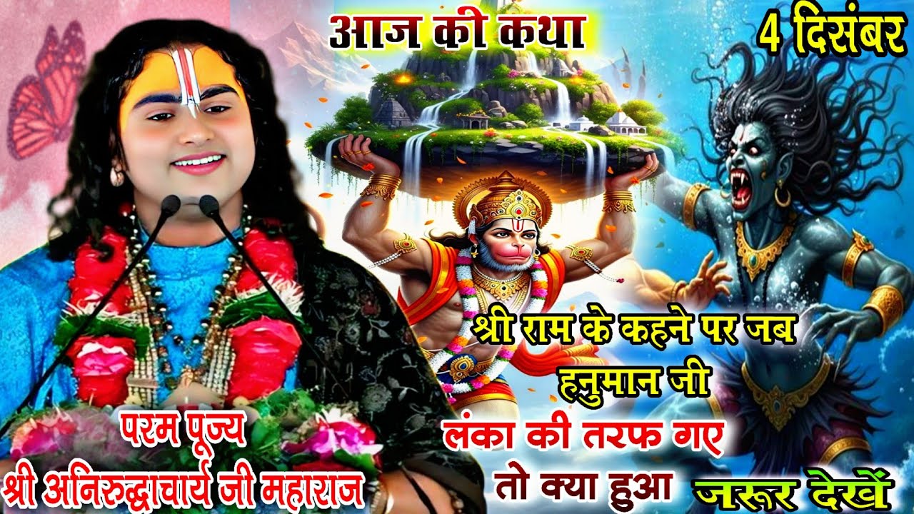 श्री राम के कहने पर हनुमान जी लंका की ओर गए