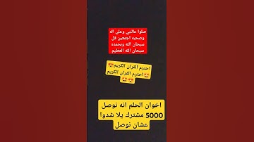 احترم القران الكريم😍🤩