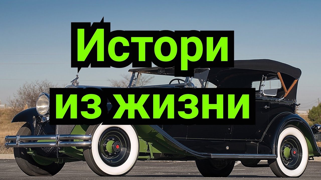 1) Истории из жизни !             