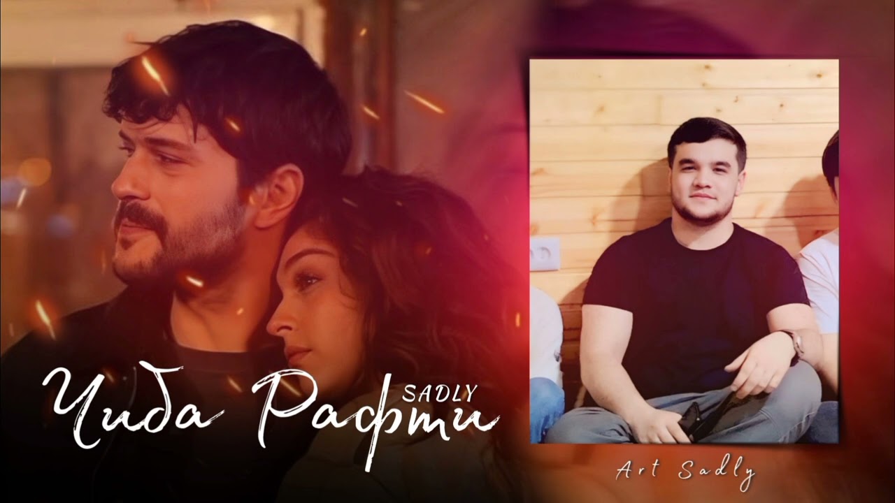 SADLY - ЧИБА РАФТИ