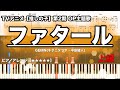 【推しの子】第2期オープニング ・ファタール/ GEMN(キタニタツヤ・中島健人)【ピアノ楽譜　上級】