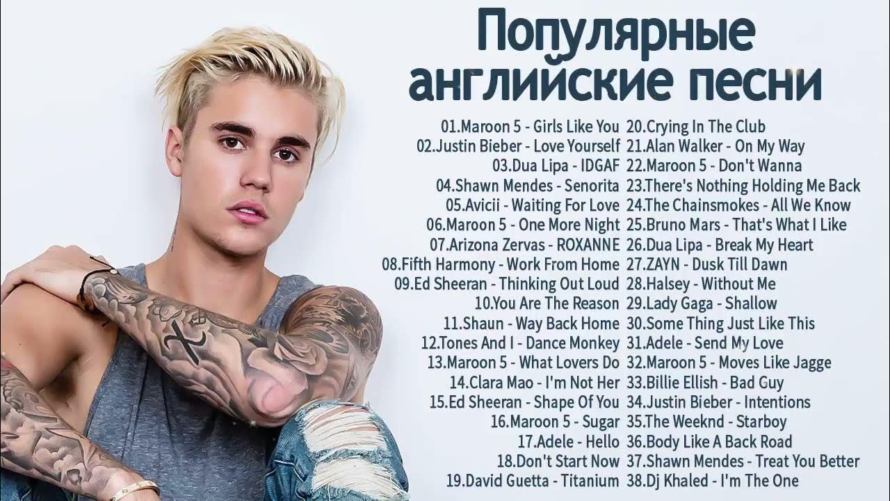 Сборник английских песен. Низкие песни на английском. Низкие песни на английском. Топ грустных песен на английском. Песни список.