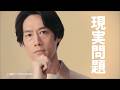 【こくみん共済 coop】こくみん共済 あっと TVCM 「現実問題」篇 15秒