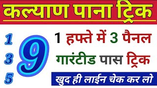 Pana trick for Kalyan lifetime panel फॉर्मूला | Kalyan Matka " Lifetime Pannel Trick "