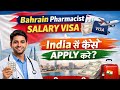 Bahrain Pharmacist Basic Salary | Salary ₹2–3 लाख? |  Bahrain Pharmacy salary | Bahrain basic salary