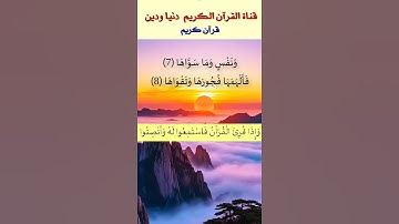 تلاوة خاشعة رائعة لسورة الشمس بصوت الشيخ فارس عباد