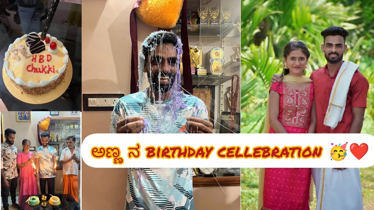 ಅಣ್ಣ ನ birthday celebration 🥳❤️#birthday #brother #vidioviral #tulunad 