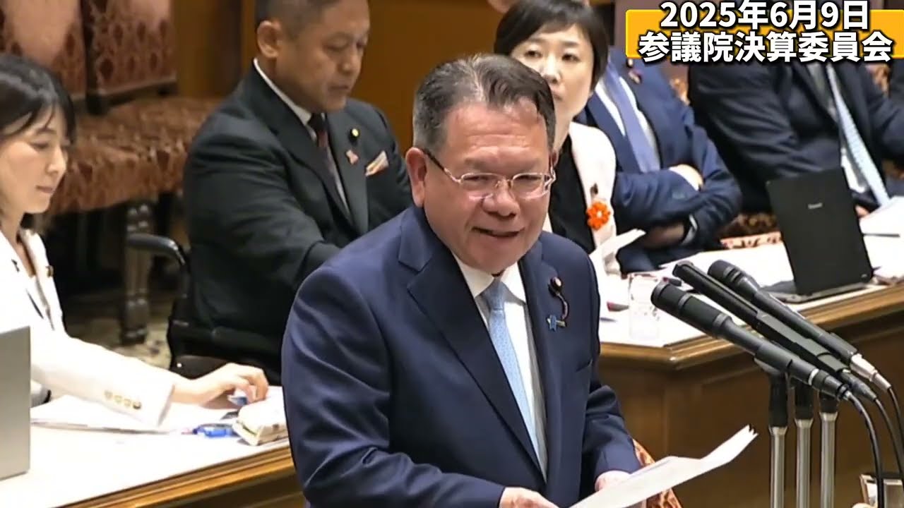 【酒井やすゆき】6月9日参議院決算委員会【フルver.】