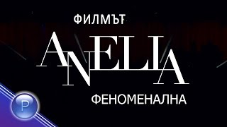 Anelia - Fenomenalna, Film Анелия - Феноменална, Филмът 2015