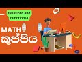 BIT Discord කුප්පිය Relations and Functions Part 1 | Mathematics for Computing IT2106