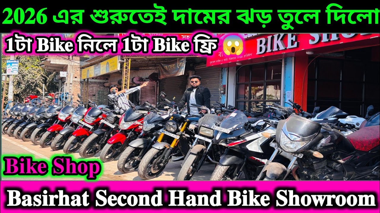 ✅ Basirhat Second Hand Bike Showroom 🔥 Second hand bike | West Bengal second hand bike Showroom